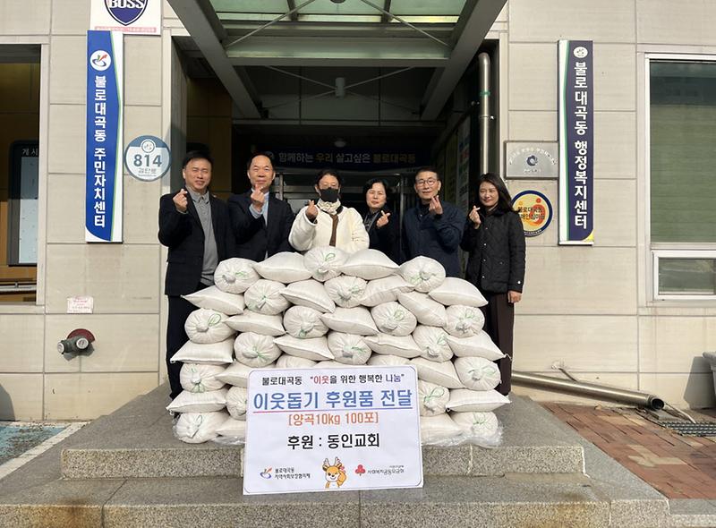 10동인교회,_불로대곡동에__사랑가득_쌀_기탁(2).jpg 이미지