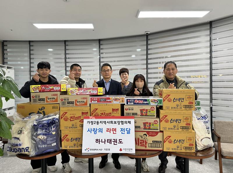 10가정2동_하나태권도_7년째_사랑의_라면_전달(1).jpg 이미지