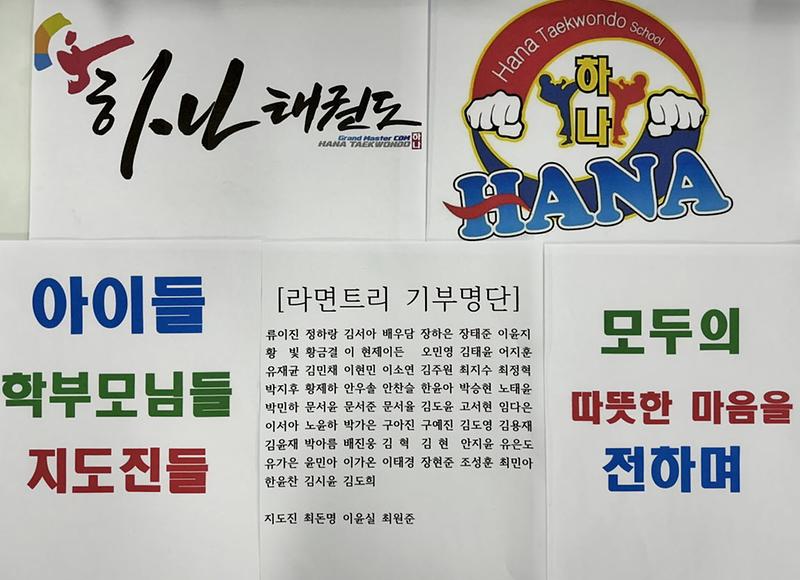 10가정2동_하나태권도_7년째_사랑의_라면_전달(2).jpg 이미지