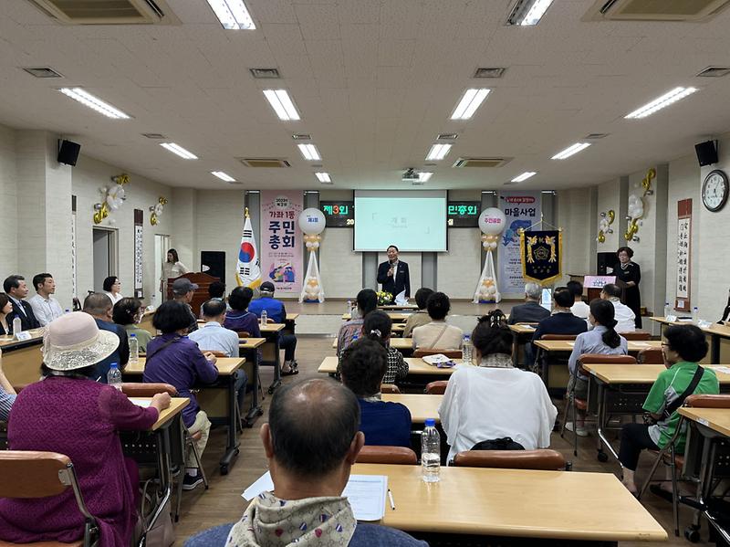 10가좌1동_주민자치회,_2023년_제3회_주민총회_성료(1).jpg 이미지