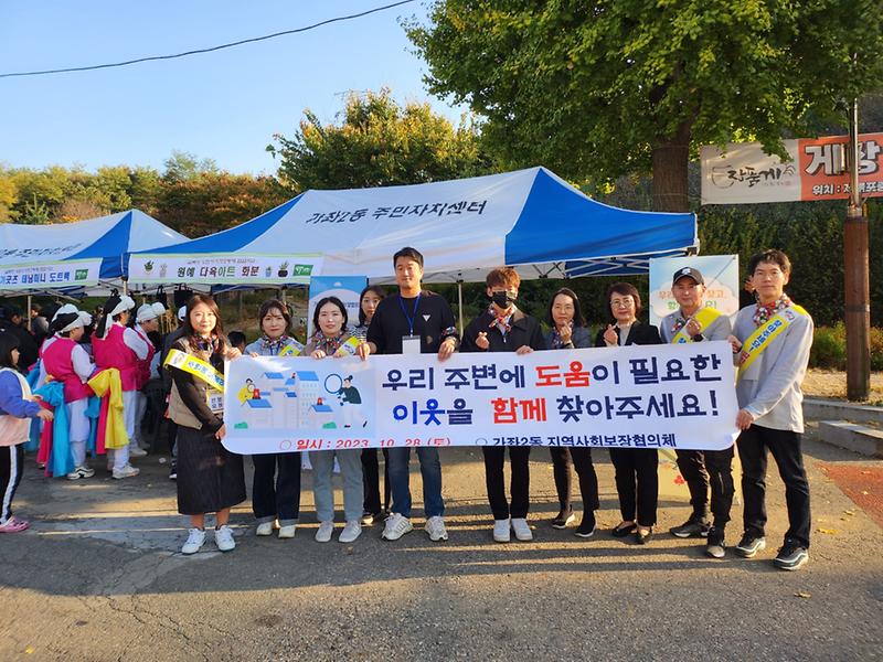10가좌2동_지역사회보장협의체,_복지사각지대_발굴_홍보_캠페인_개최(1).jpg 이미지