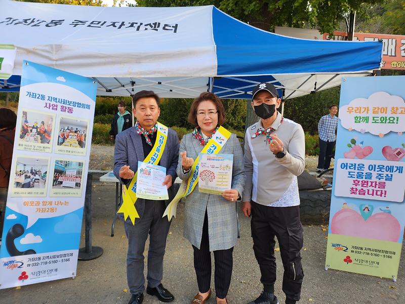 10가좌2동_지역사회보장협의체,_복지사각지대_발굴_홍보_캠페인_개최(2).jpg 이미지