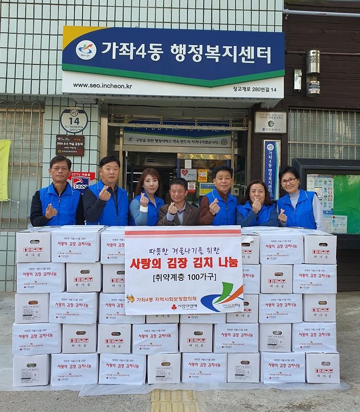 10가좌4동_지역사회보장협의체,_사랑의_김장김치_나눔_행사_개최(1).jpg 이미지