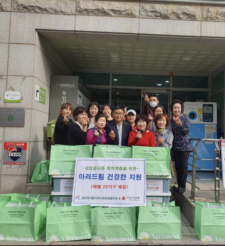 10검암경서동_지역사회보장협의체,_아라드림_건강찬_지원(1).jpg 이미지