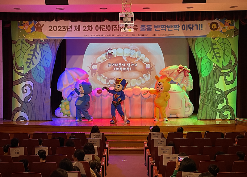 10검단어린이급식관리지원센터,_이닦이_어린이_뮤지컬_진행(1).png 이미지