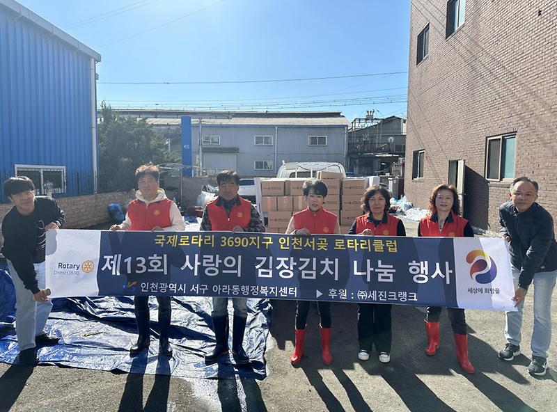 10인천서곶_로타리클럽,_김장김치_나눔(1).jpg 이미지