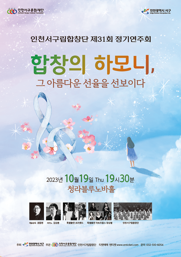 10인천서구립합창단_합창의_하모니,_그_아름다운_선율을_선보이다(1).png 이미지