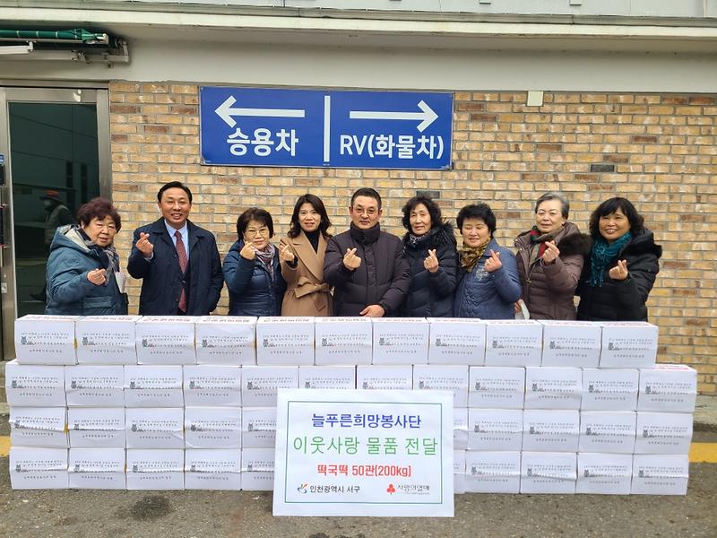 10늘푸른희망봉사단,_서구_이웃에_떡국_떡_전달_.jpg 이미지