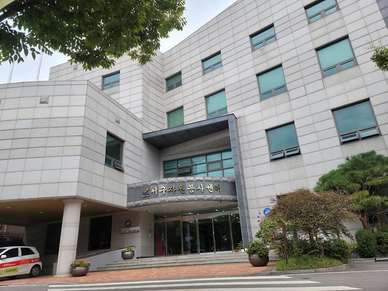 10서구자원봉사센터,_전문분야_봉사자_양성_‘자원봉사대학’_운영_.jpg 이미지