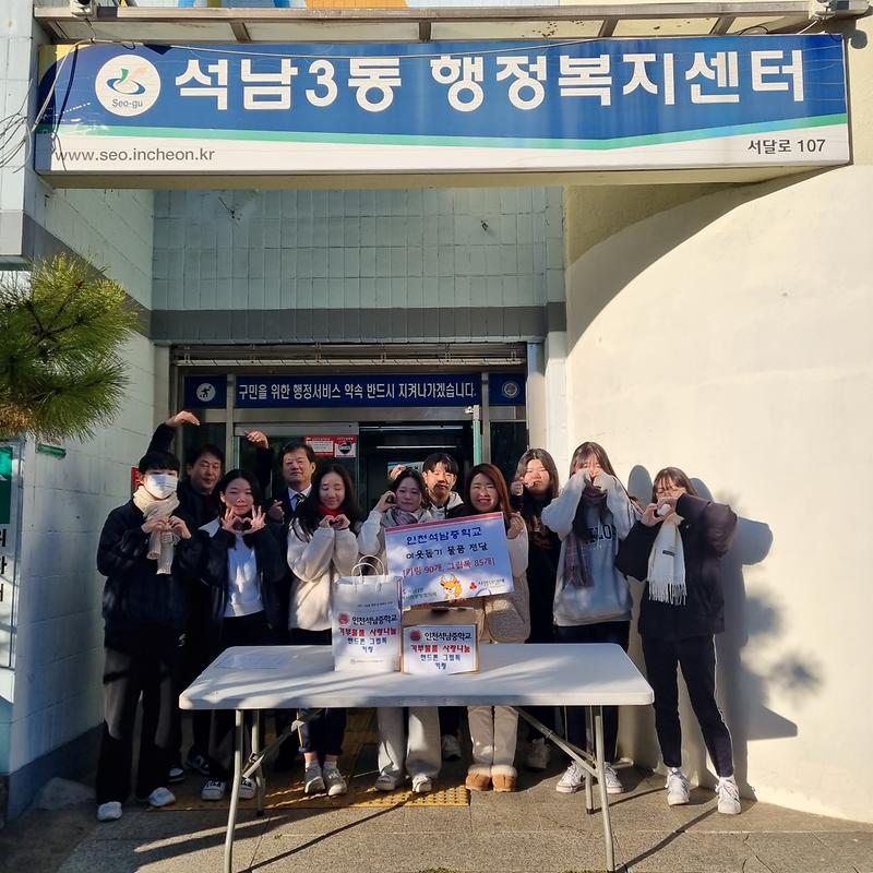 10석남중학교,_석남3동에_키링,_그립톡_전달(1).jpg 이미지