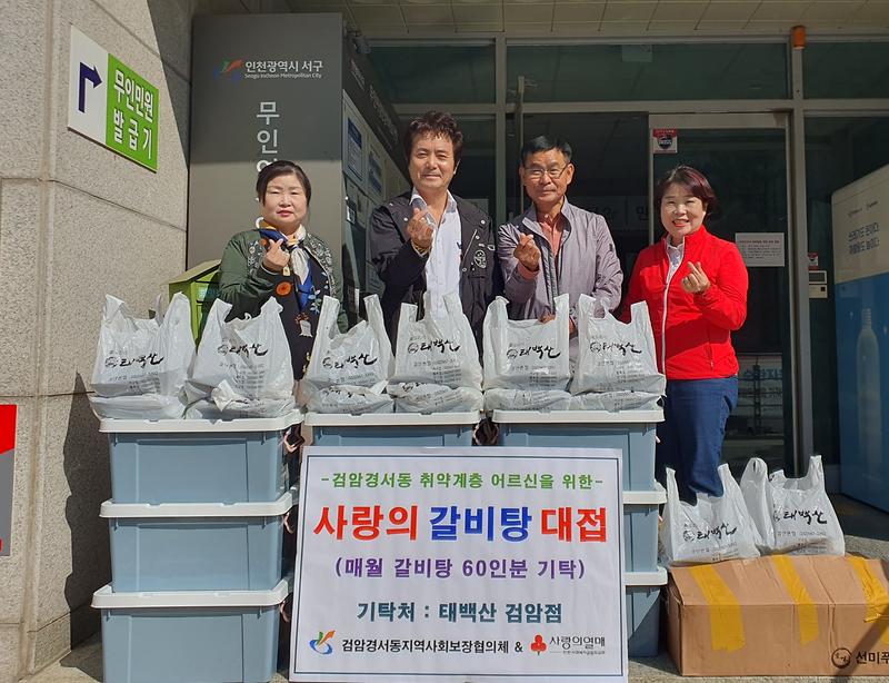 10태백산_나무꾼이야기(검암점)_사랑의_갈비탕_대접(1).jpg 이미지