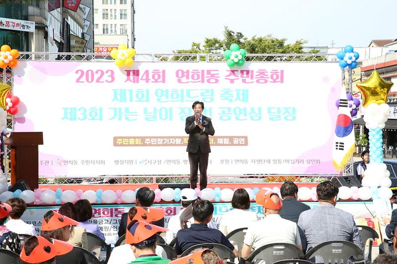 10연희동_주민자치회,_주민총회_및_축제,_공연_성황리_개최(1).jpg 이미지