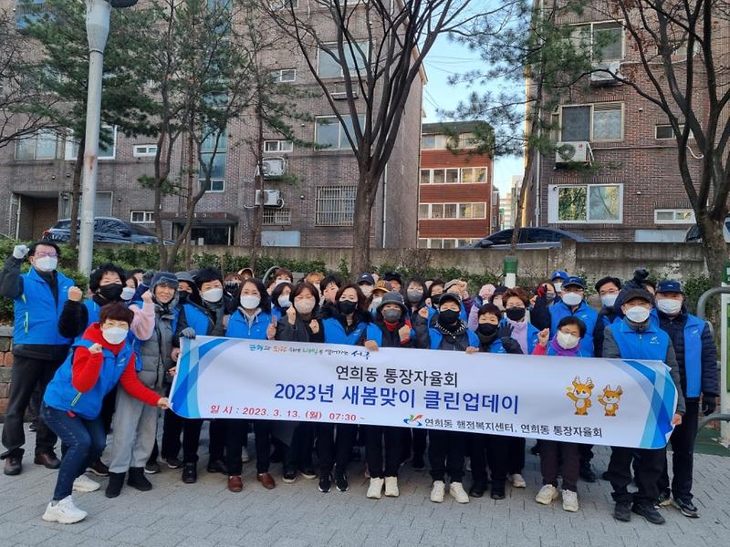 10연희동,_새봄맞이_대청소···오늘은_’클린업데이’_.jpg 이미지