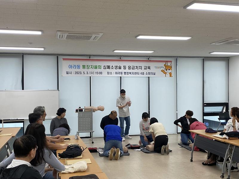 11아라동_통장자율회,_심폐소생술_등_응급처치_교육_수료______(2).jpg 이미지