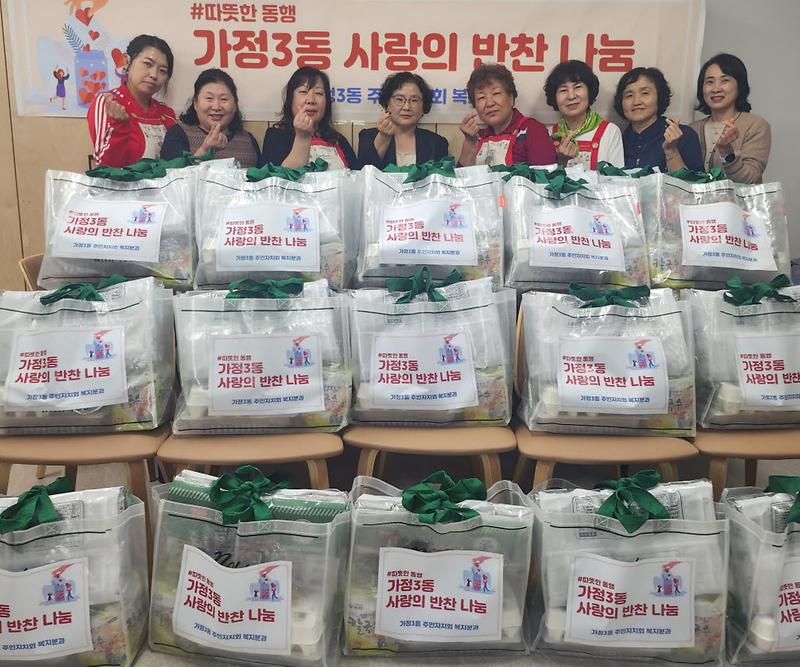 11가정3동_주민자치회,_사랑의_반찬나눔(1).jpg 이미지