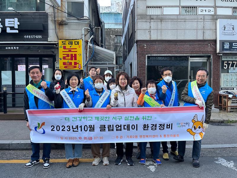11가좌2동,_클린업데이_및_환경사랑_실천운동(1).jpg 이미지