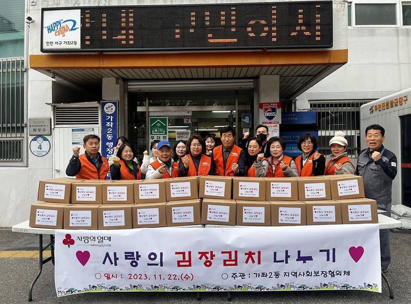 11가좌2동_지역사회보장협의체,_김장김치_나눔_행사(1).jpg 이미지