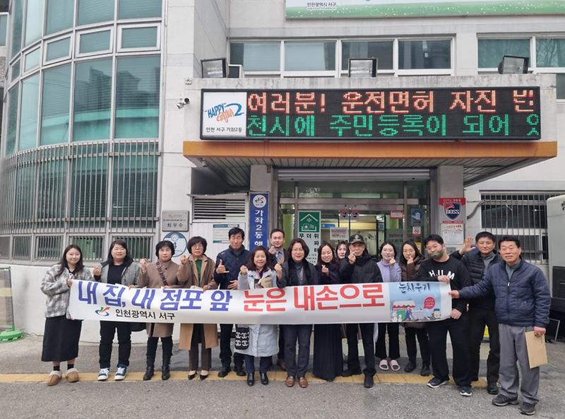 11가좌2동,_주민과_함께하는_취약지역_제설_대책_간담회_개최(2).jpg 이미지