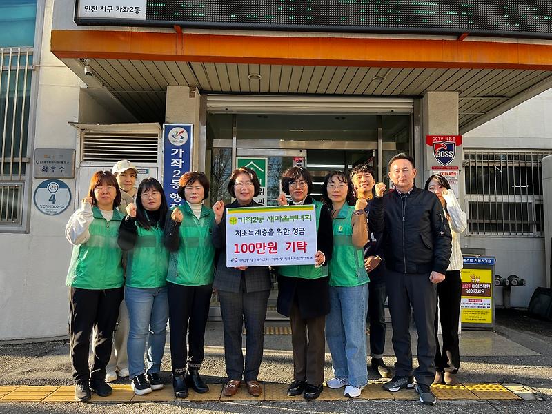 11가좌2동_새마을부녀회,_나눔으로_사랑의_온도_높여요(1).jpg 이미지
