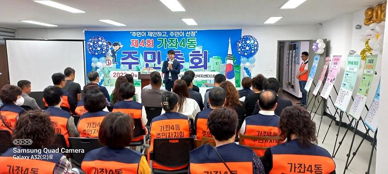 11가좌4동_주민자치회,_제4회_주민총회_성료(2).jpg 이미지