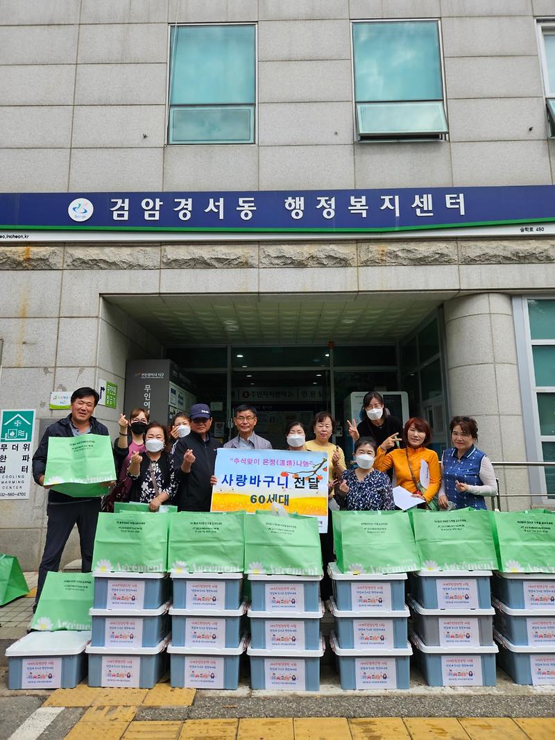 11검암경서동_지역사회보장협의체,_추석맞이_온정의_사랑바구니_전달(1).jpg 이미지