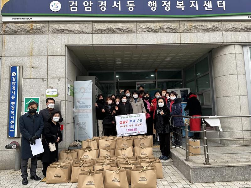 11검암경서동_지역사회보장협의체,_설날_떡국_80세트_나눔_.jpg 이미지