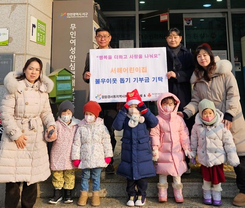 11서해어린이집,_정성_모아_이웃돕기_성금_전달(1).jpg 이미지