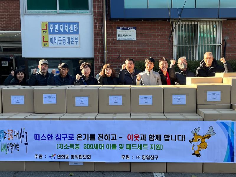11영일침장,_연희동에_홀몸어르신_이불_309채_전달(2).jpg 이미지
