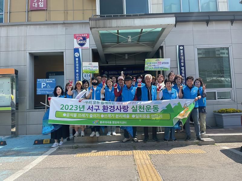 12‘깨끗한_마을_만들기’_불로대곡동,_환경정비_‘클린업데이’__(1).jpg 이미지