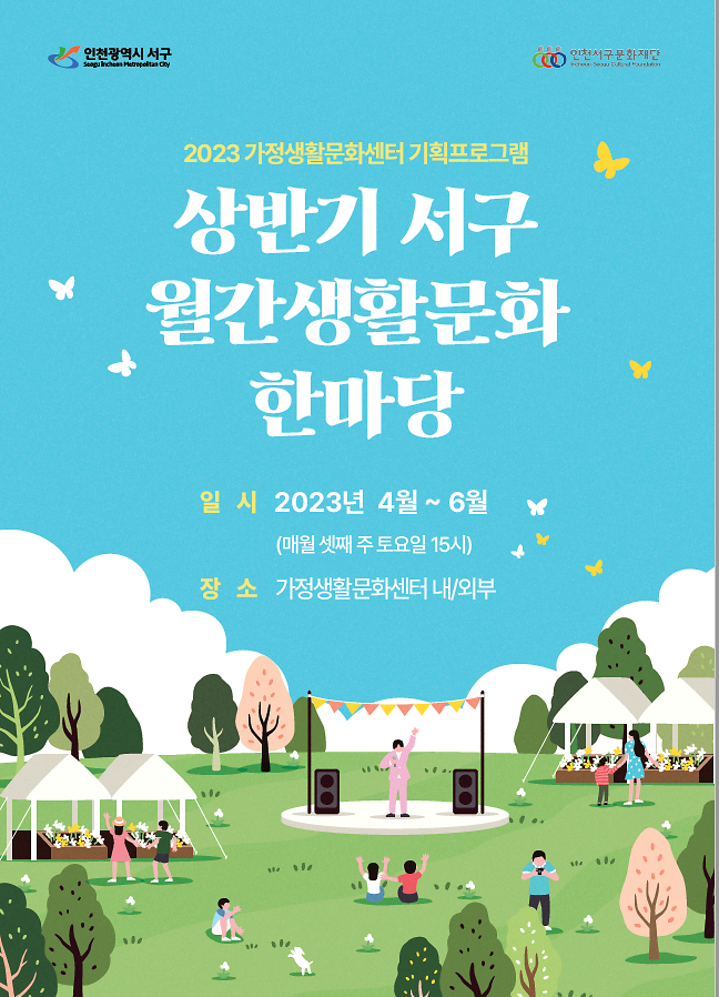 12‘생활문화동아리_발표의_장’_서구문화재단,_‘월간_생활문화_한마당’_개최_.png 이미지