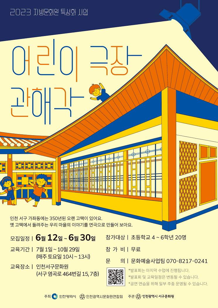 12‘서구_이야기를_연극으로’_서구문화원,_‘어린이_극장_관해각’_참가자_모집_.jpg 이미지