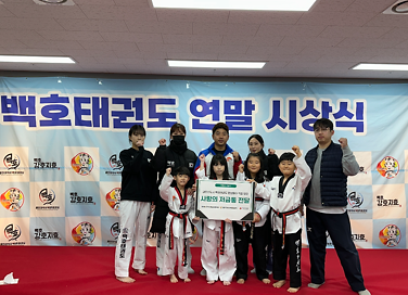 12아라동_백호태권도_이웃돕기_후원_물품_기부(1).png 이미지