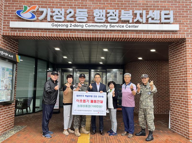 12백골부대_인천_전우회,_가정2동지역사회보장협의체에_농협상품권_100만원_기탁(1).jpg 이미지