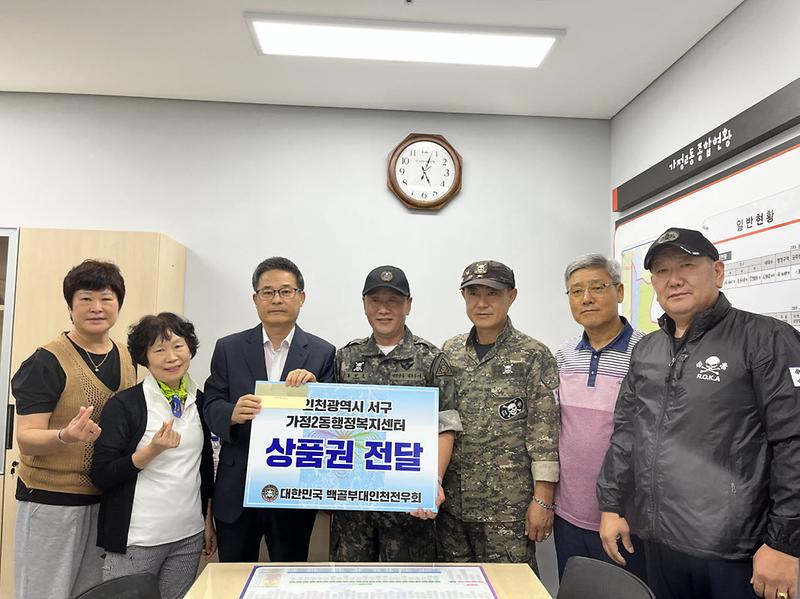 12백골부대_인천_전우회,_가정2동지역사회보장협의체에_농협상품권_100만원_기탁(2).jpg 이미지