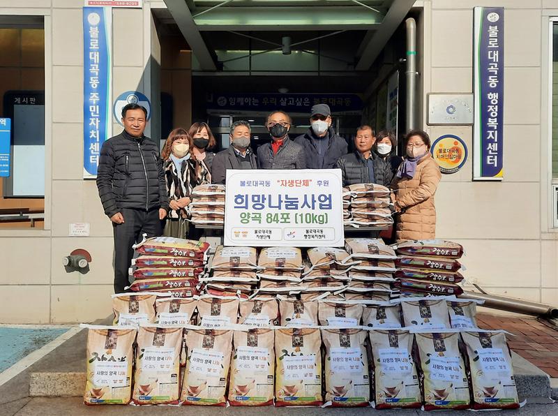 12불로대곡동,_희망나눔사업으로_소외계층에_백미_84포_전달_.jpg 이미지