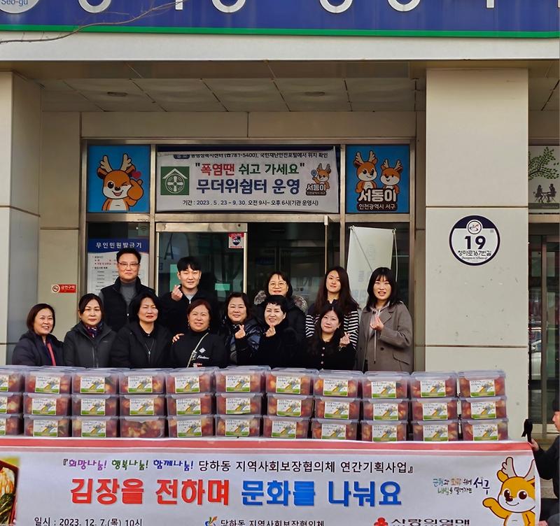 12당하동_지역사회보장협의체,_김장김치_문화를_나눠요(1).jpg 이미지