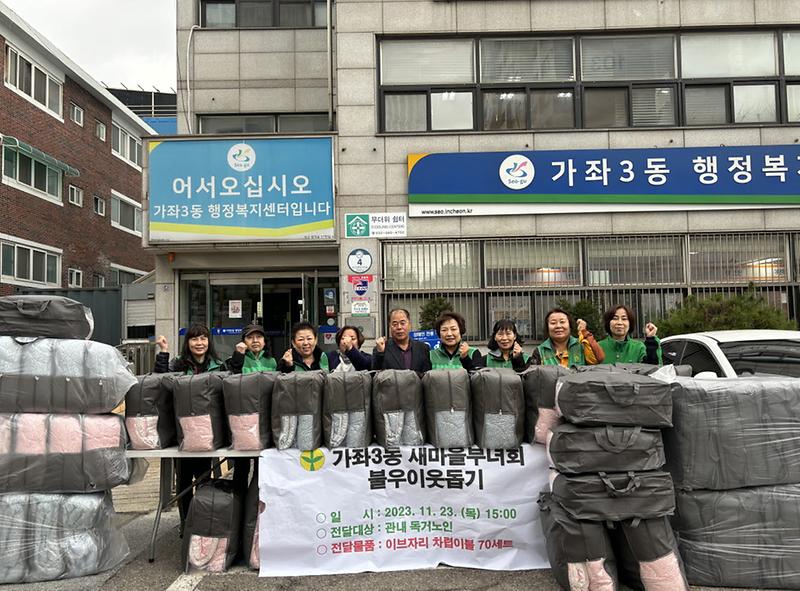 12가좌3동_새마을부녀회,_이불_70채_기부(1).jpg 이미지