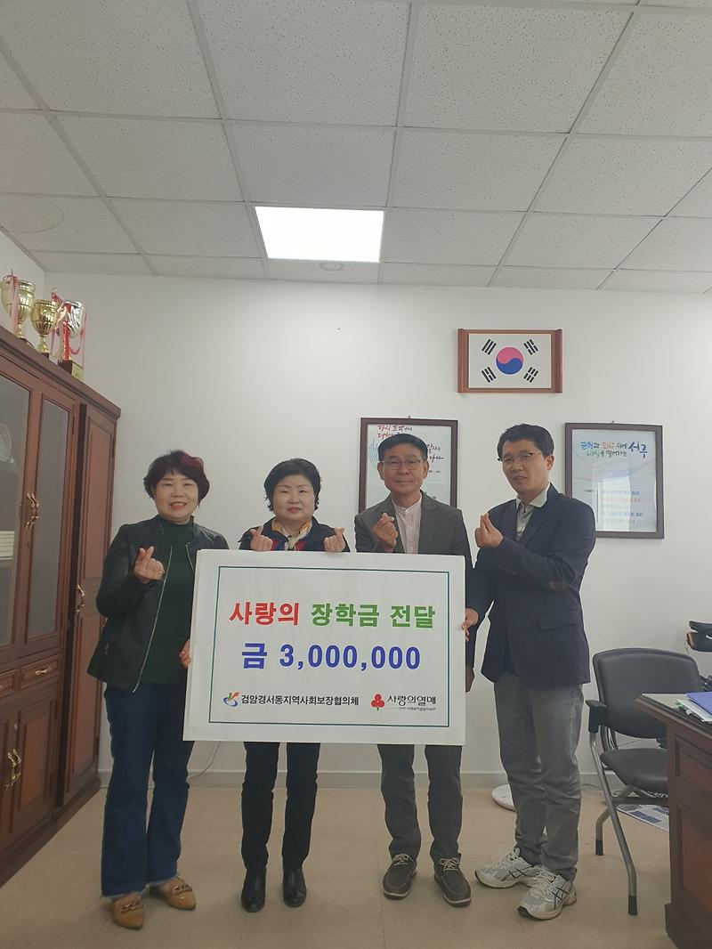 12검암경서동_지역사회보장협의체,_저소득가정_자녀_장학금_전달(1).jpg 이미지