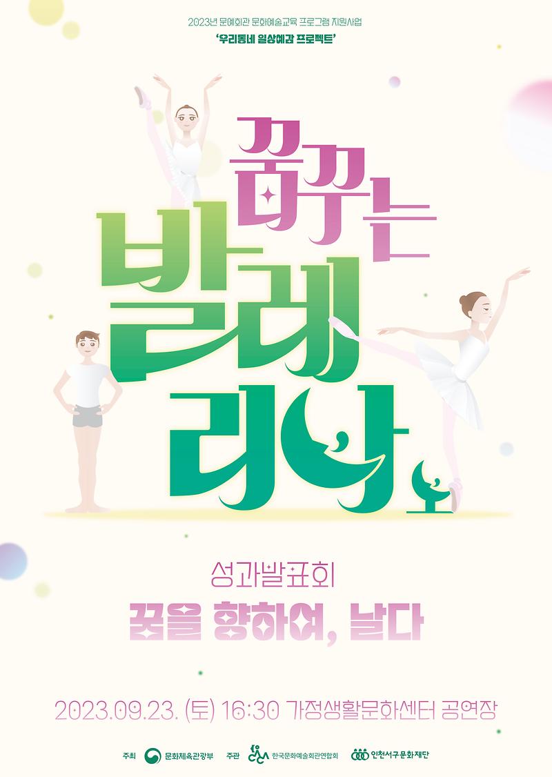12서구_어린이,_발레리나를_꿈꾸다(1).jpg 이미지