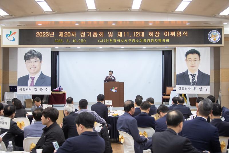 12서구_중소기업경영자협의회,_12대_회장에_우성명_회장_취임__(1).jpg 이미지