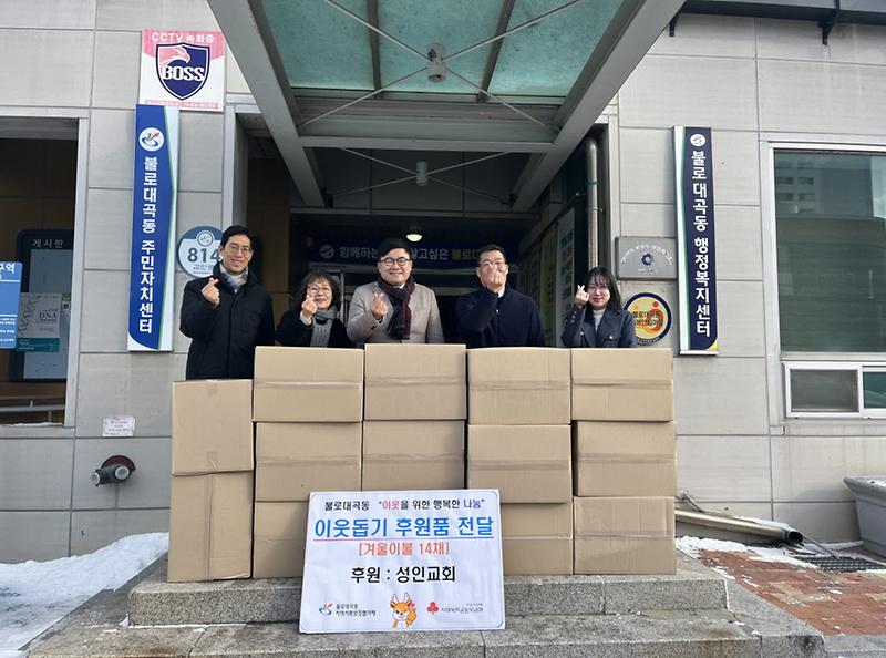 12성인교회,_‘온기나눔_겨울이불’_기탁(1).jpg 이미지