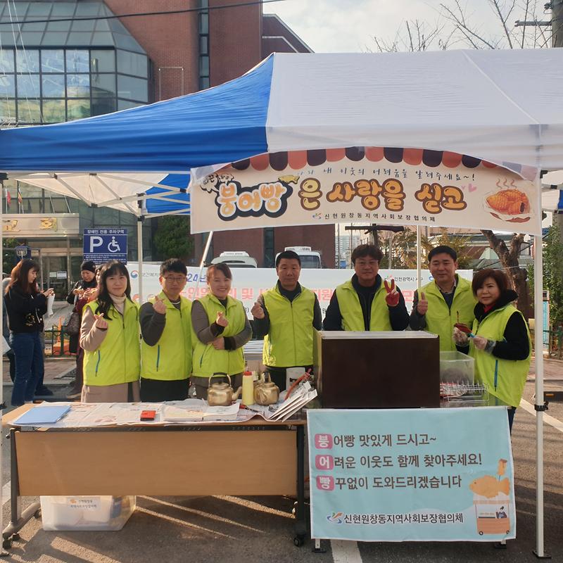 12신현원창동_지역사회보장협의체_‘붕어빵_캠페인’_실시(1).jpg 이미지
