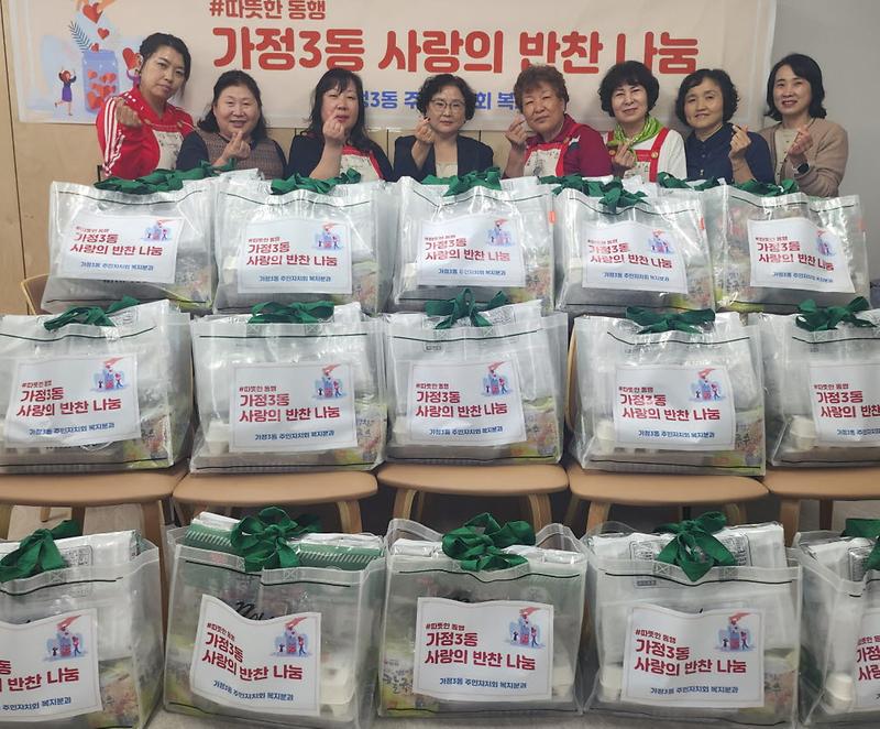12따뜻한_동행_가정3동_주민자치회,_반찬나눔_실시(1).jpg 이미지