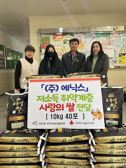 13㈜에닉스,_직원들_정성_모아_사랑의_쌀_기탁(1).jpg 이미지
