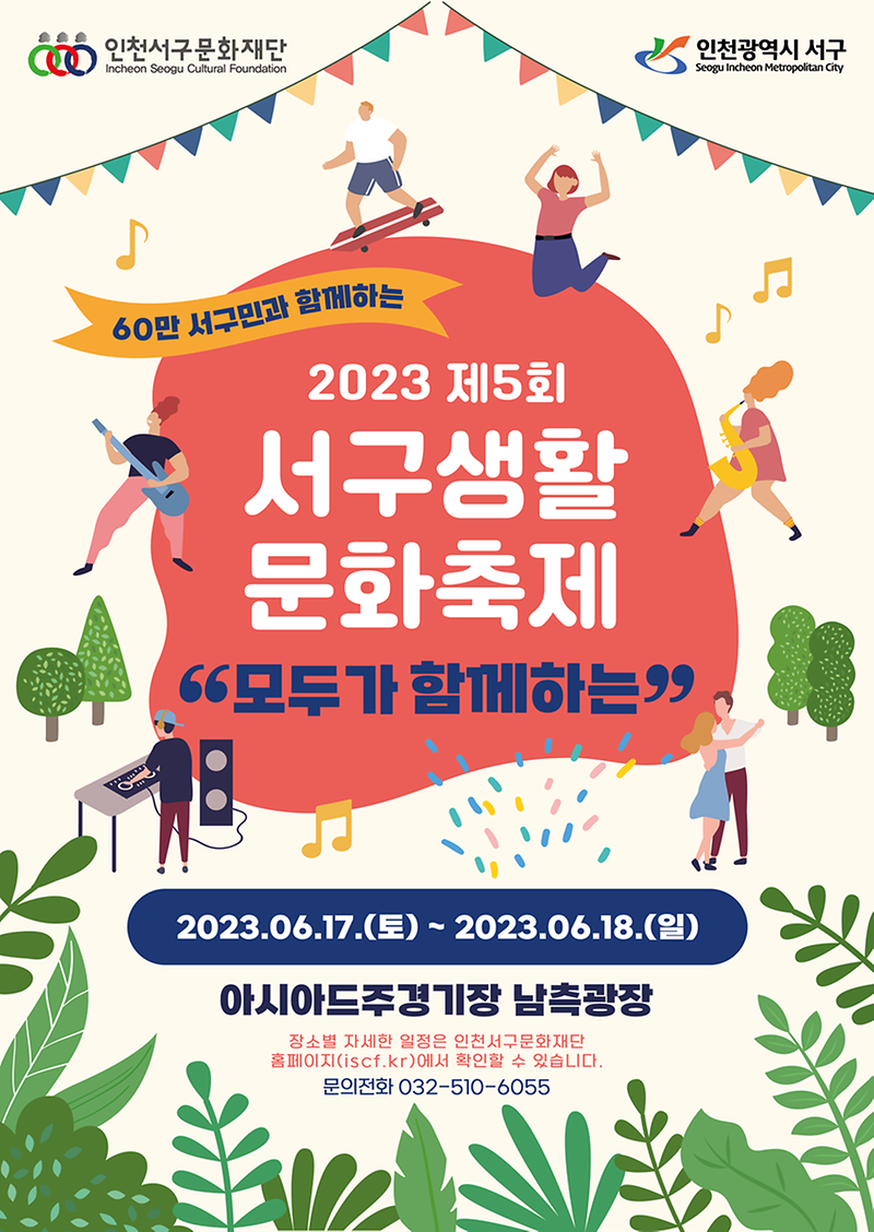 13서구문화재단,_‘모두가_함께하는’_생활문화축제_개최__(3).png 이미지