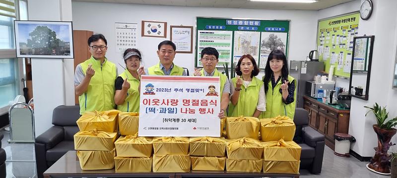 13신현원창동_지역사회보장협의체__이웃사랑_명절음식_나눔행사_추진(1).jpg 이미지