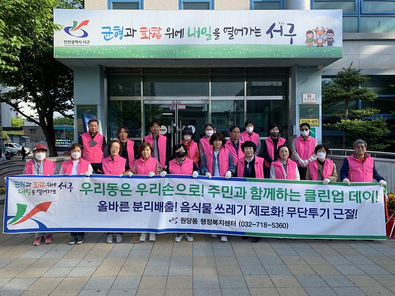 13원당동,_환경사랑_캠페인_‘클린업데이’_.jpg 이미지