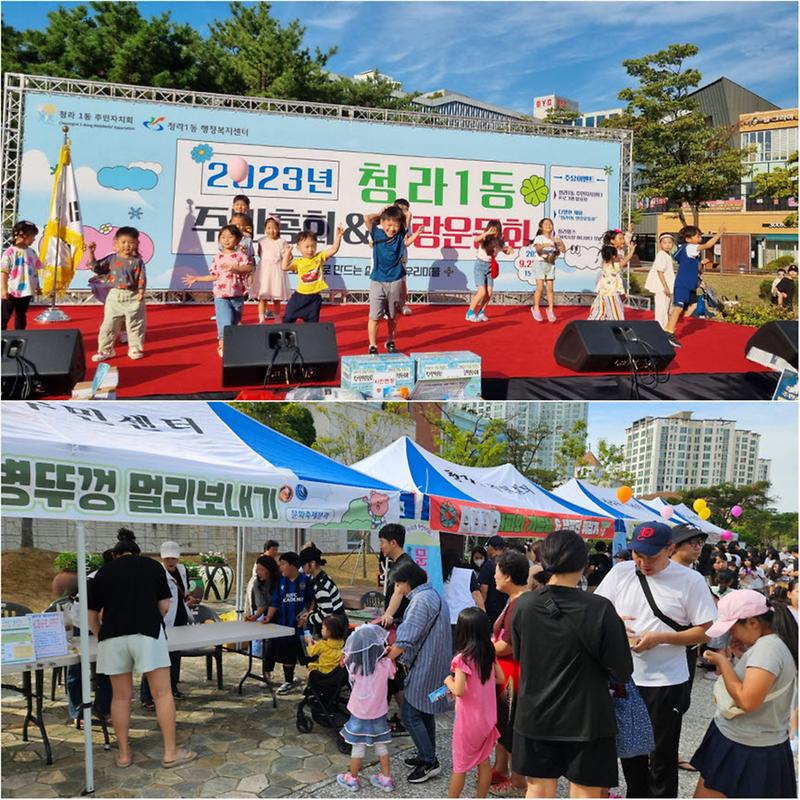 14청라1동_주민자치회,_제3회_주민총회_및_명량운동회_성료(1).jpg 이미지