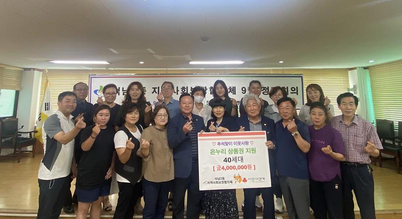 14석남2동_지역사회보장협의체,_추석_앞두고_온누리_상품권_400만원_전달(1).jpg 이미지