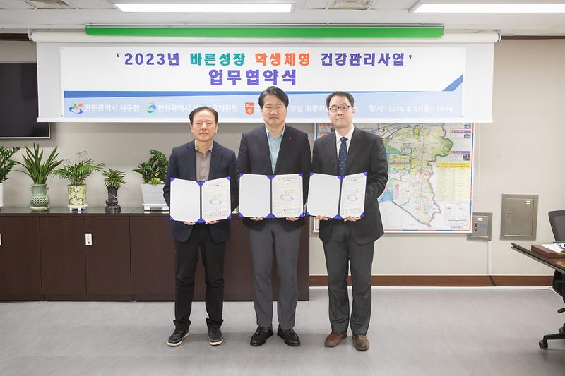 1‘청소년_척추_건강_지키기’_서구,_‘바른성장_학생체형_건강관리’_업무협약__(2).jpg 이미지